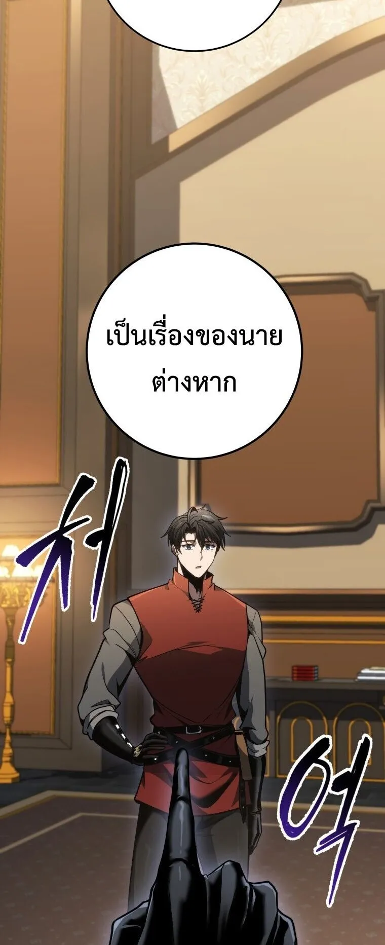 A Dragonslayer’s Peerless Regression ตอนที่ 91 หน้า 47