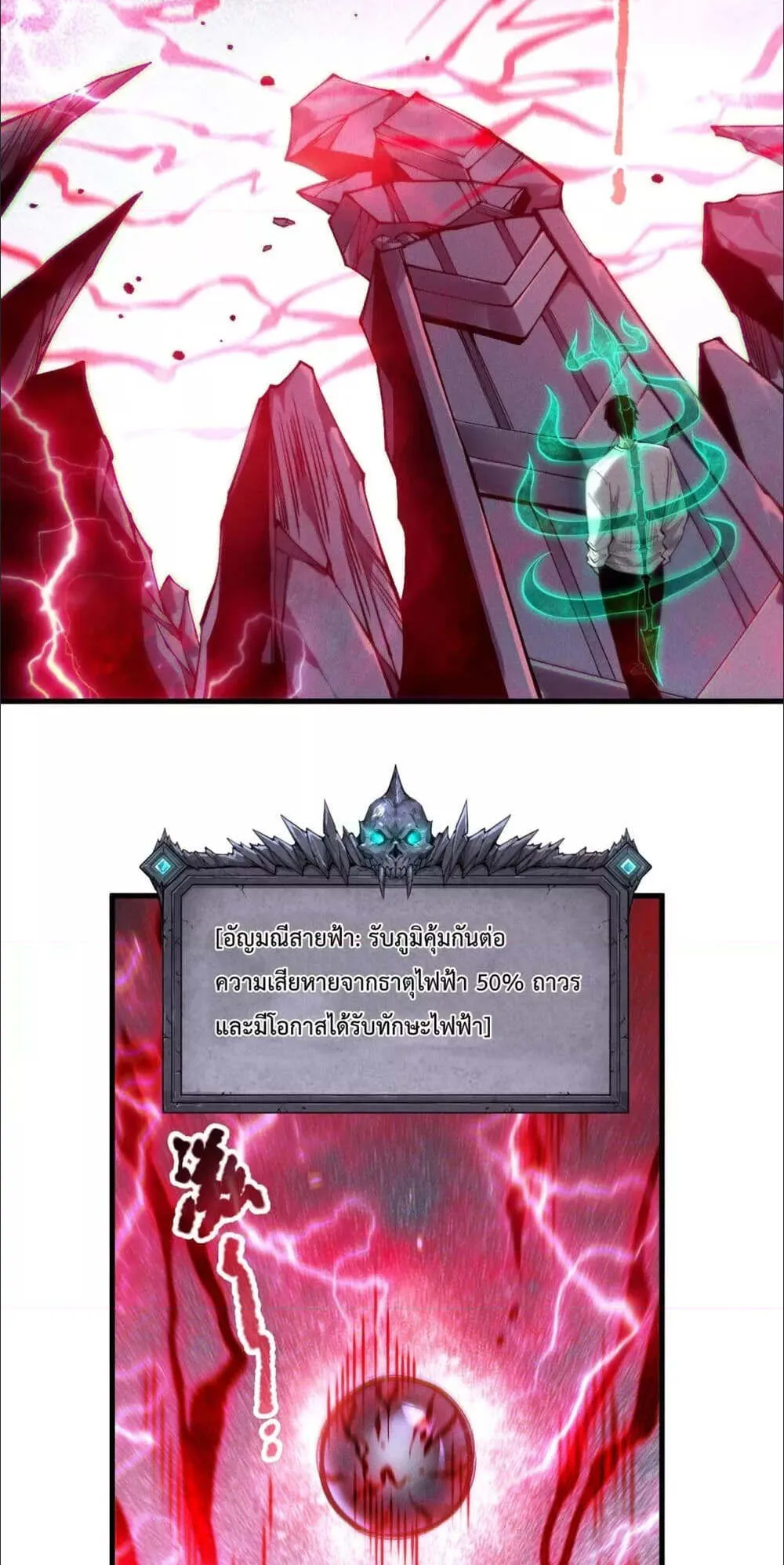 Disastrous Necromancer ตอนที่ 175 หน้า 9