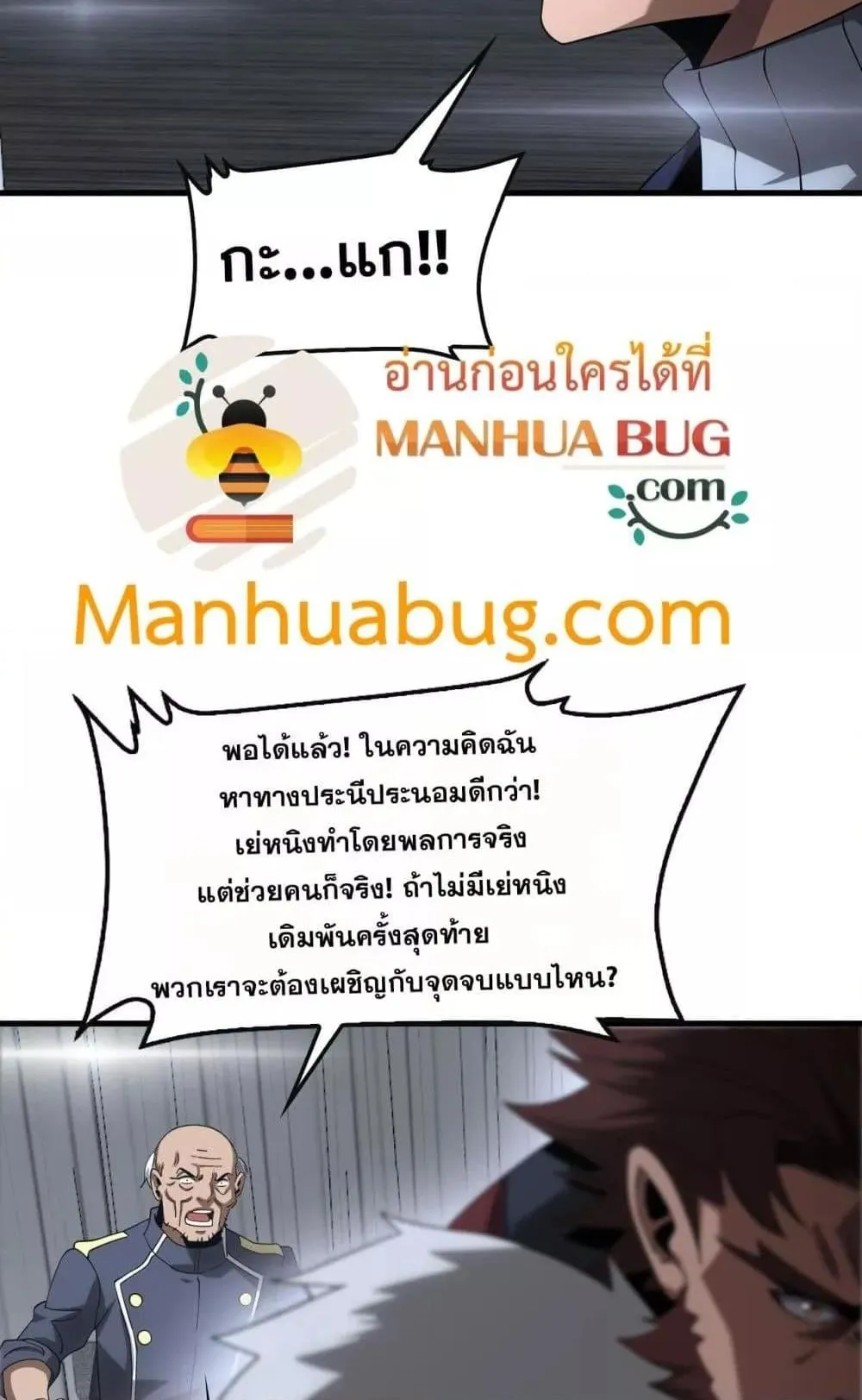 Doomsday Sword God ตอนที่ 61 หน้า 15