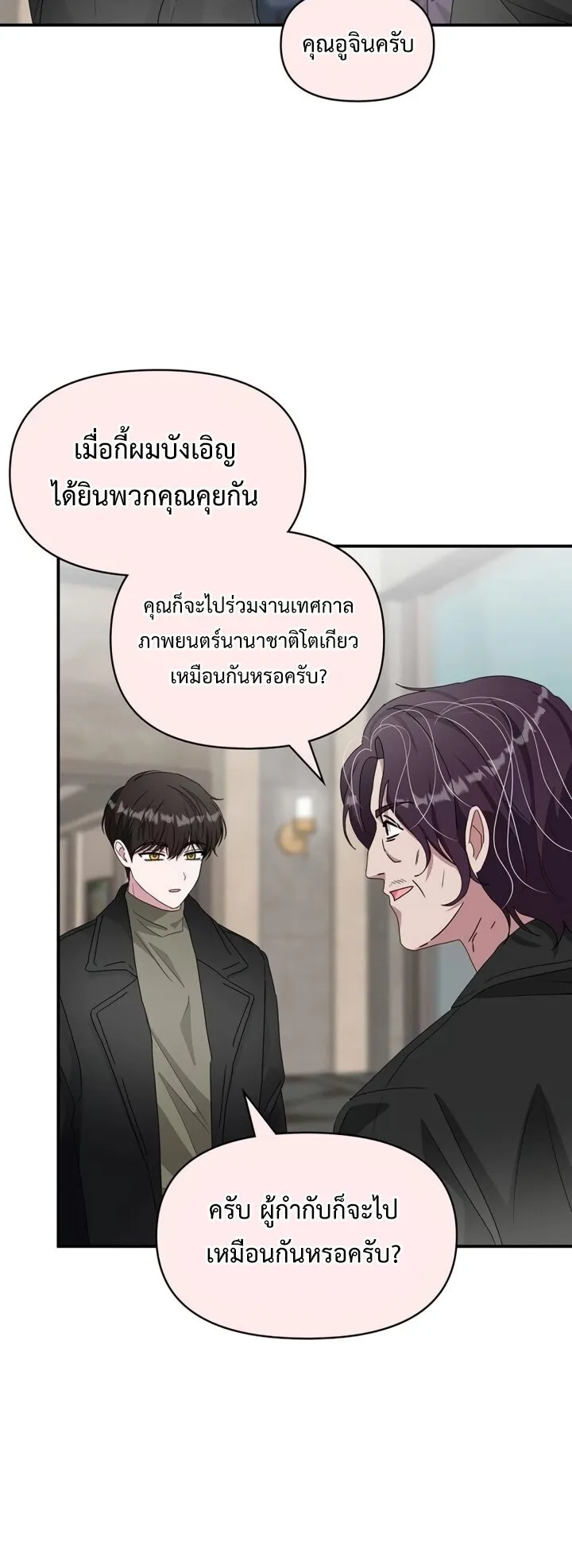 I Was Immediately Mistaken for a Monster Genius Actor ตอนที่ 87 หน้า 8