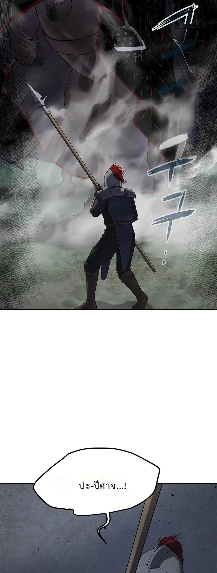 The Iron Emperor ตอนที่ 16 หน้า 45