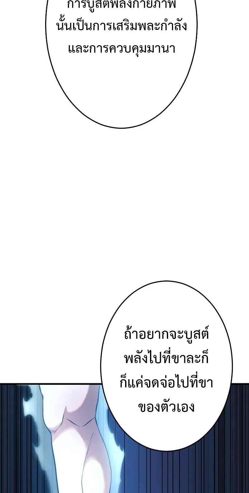 Regression of the Close Combat Mage ตอนที่ 5 หน้า 33
