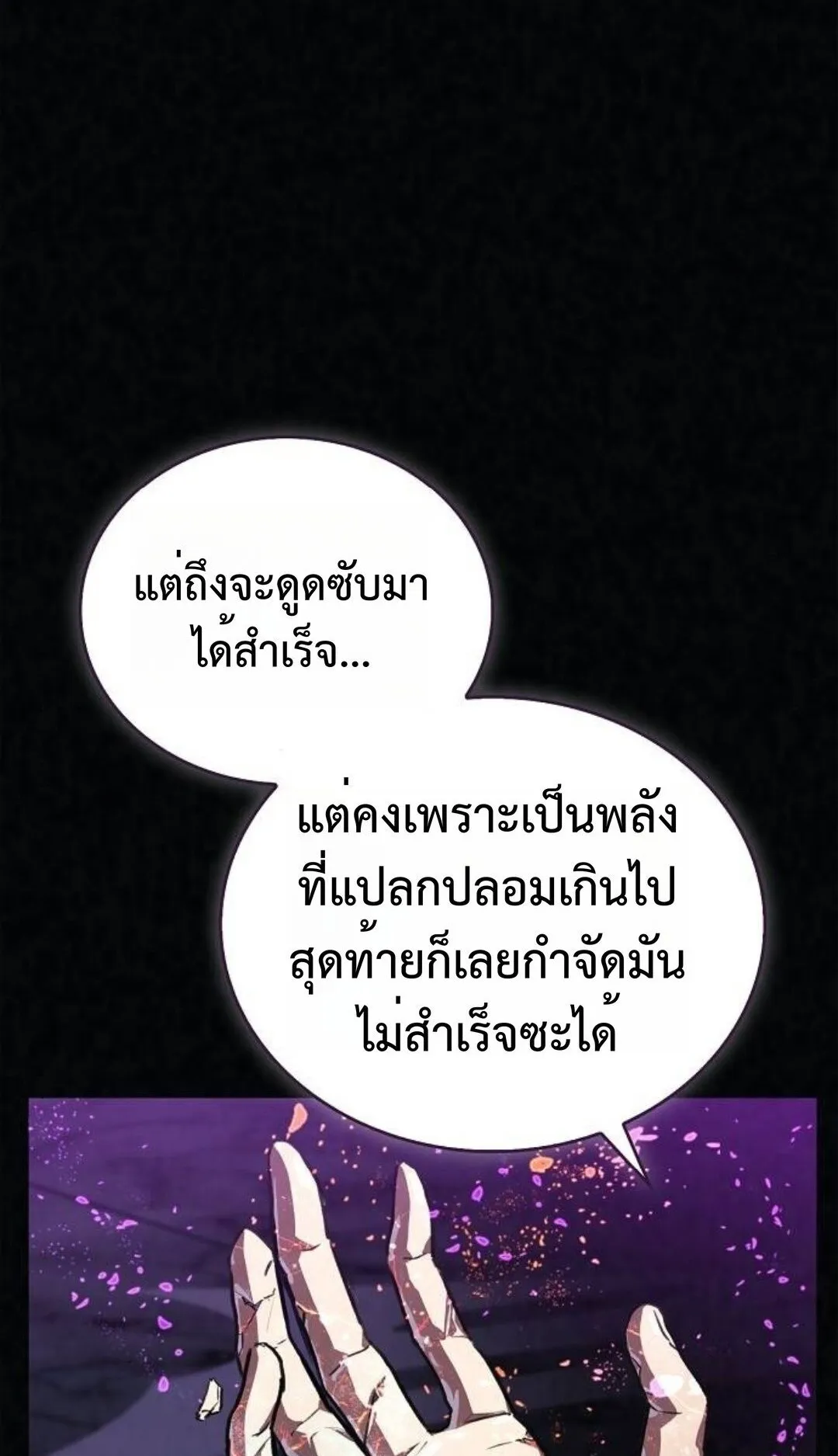 The Demonic Cult Instructor Returns ตอนที่ 20 หน้า 79