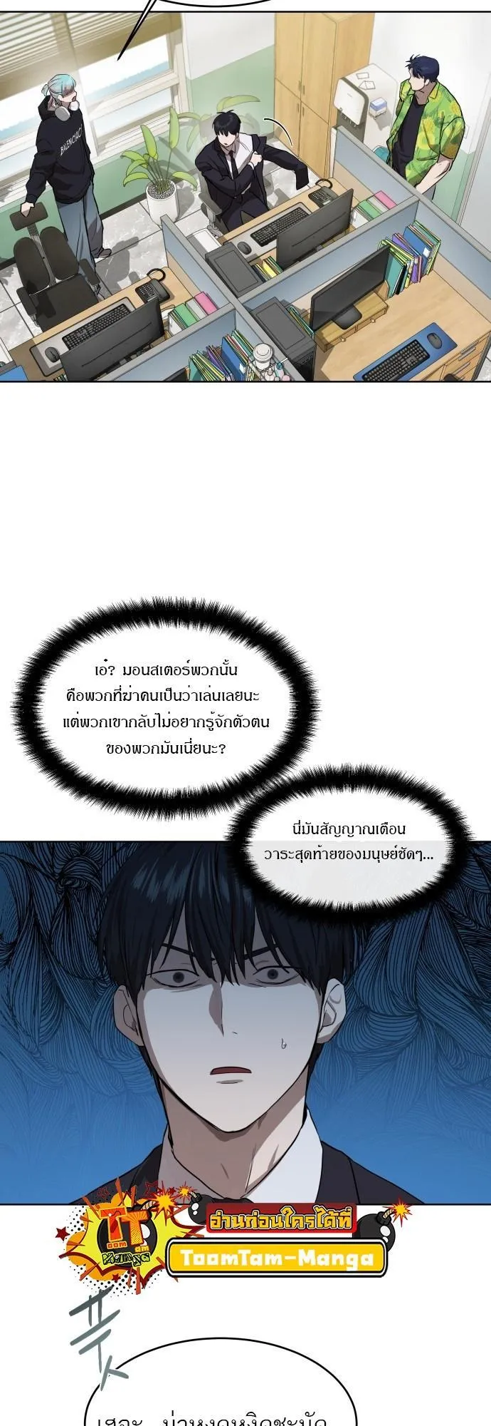Special Civil Servant ตอนที่ 7 หน้า 40