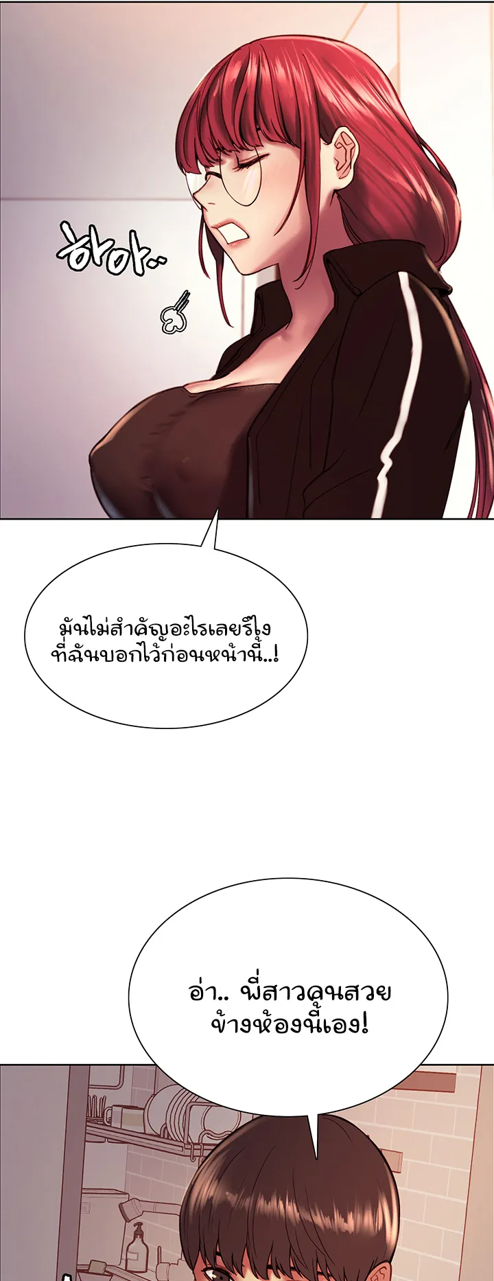 Sex-Stop Watch ตอนที่ 12 หน้า 43