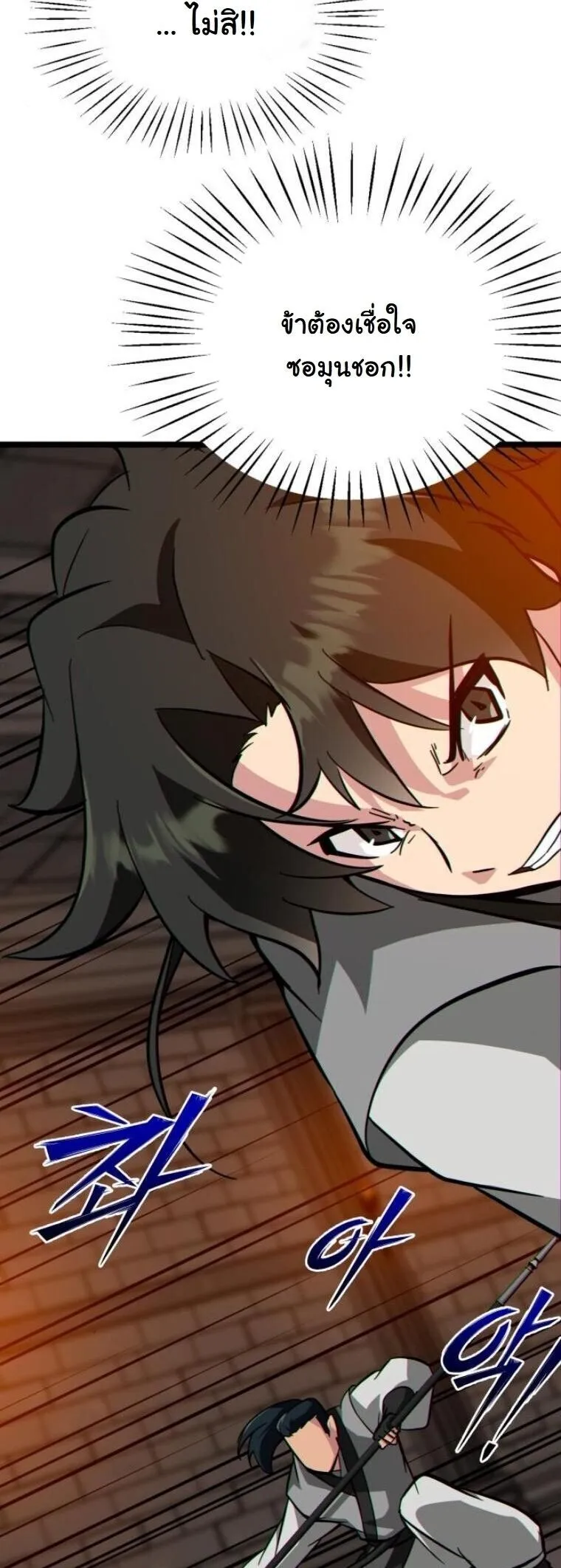 Initializing the Sect System ตอนที่ 24 หน้า 36