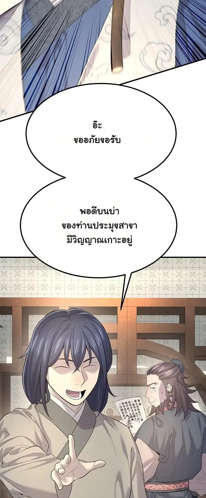 Monopolizing All Opportunities ตอนที่ 3 หน้า 81