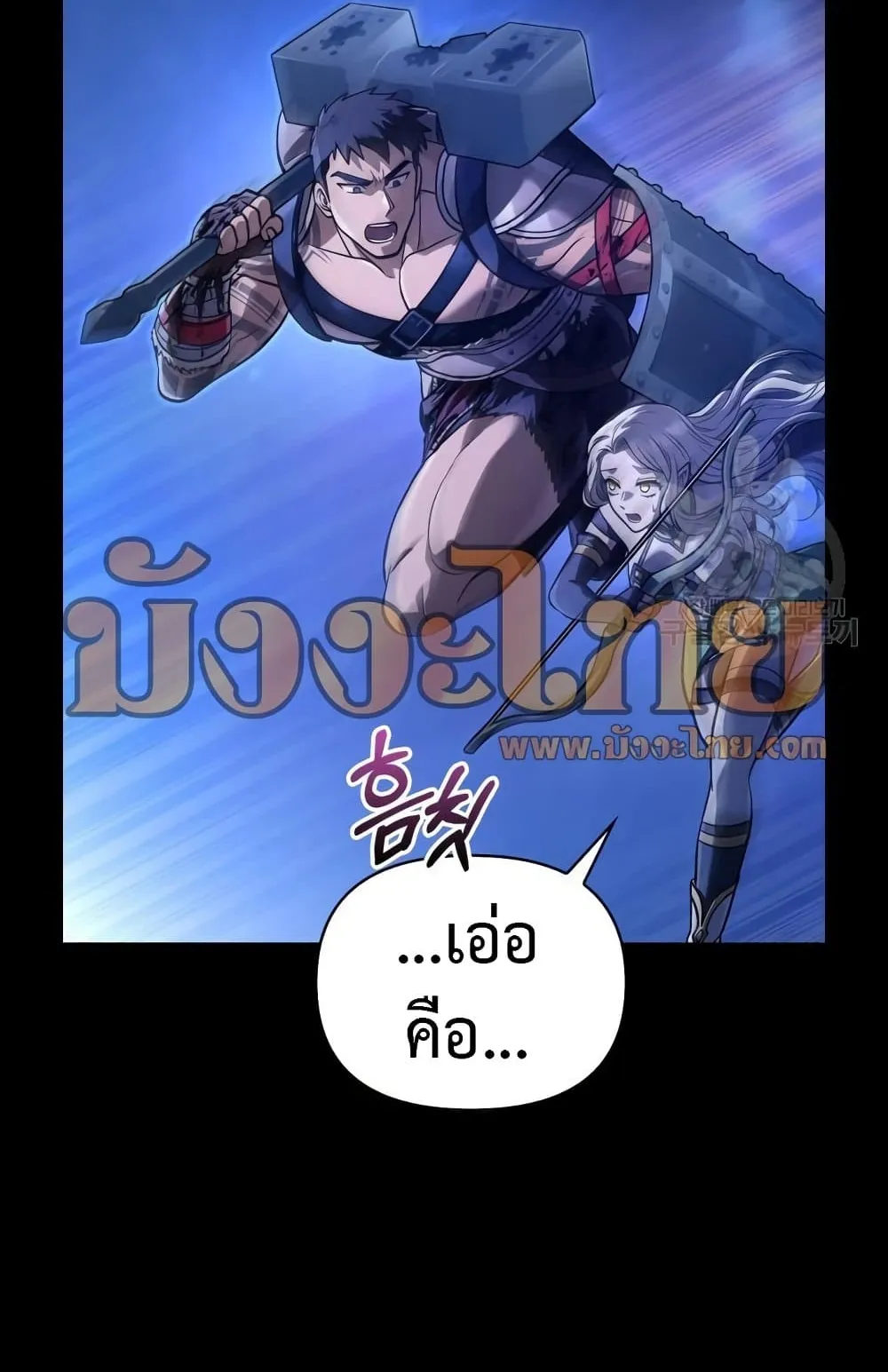 Surviving the Game as a Barbarian ตอนที่ 8 หน้า 56