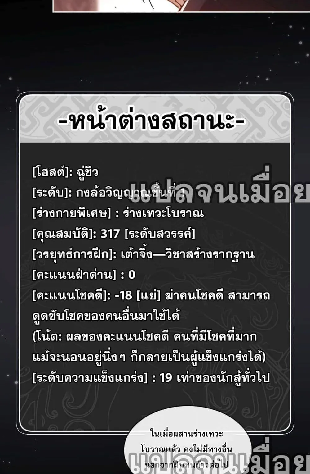 Devious Son of Heaven ตอนที่ 4 หน้า 21