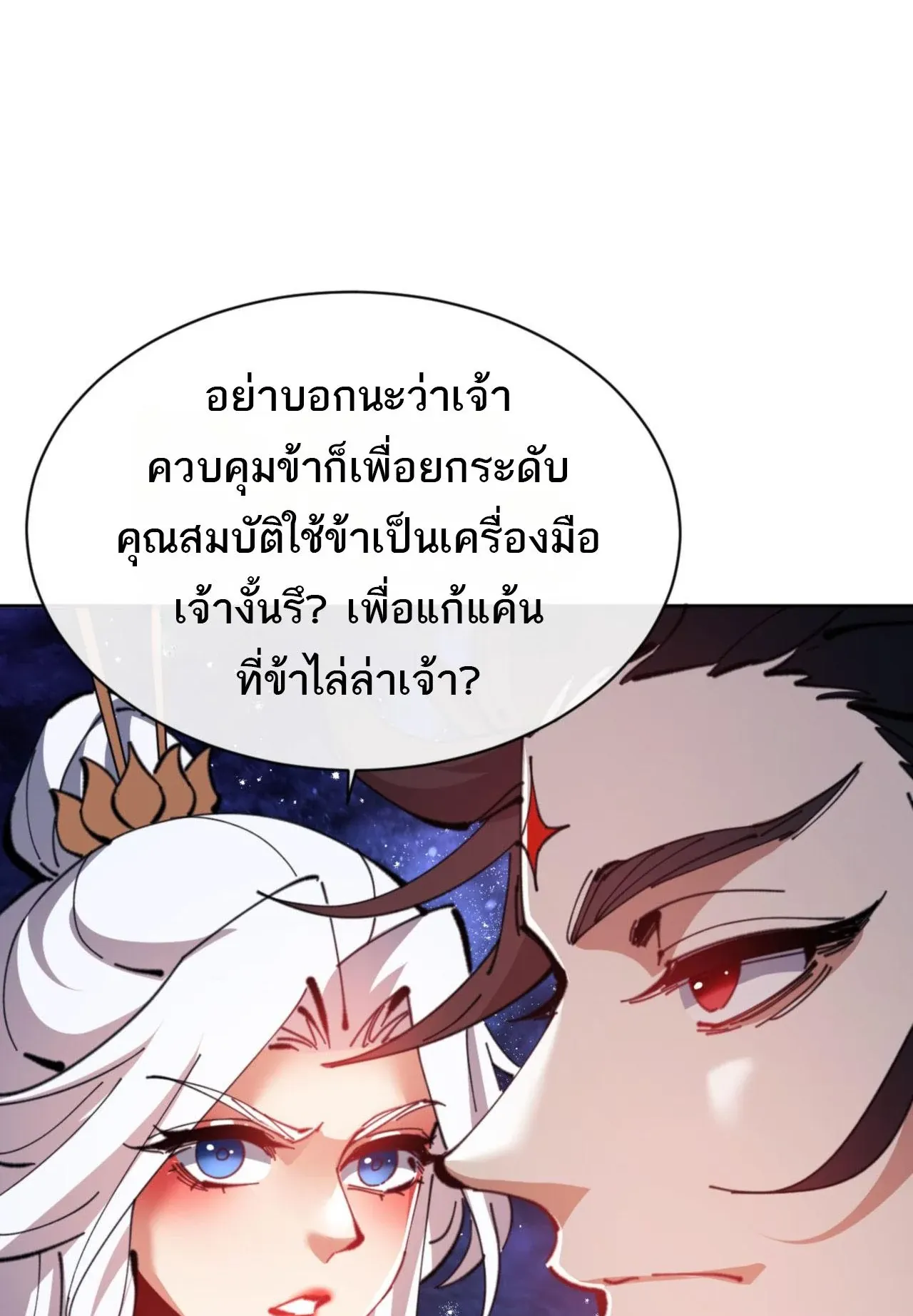 Devious Son of Heaven ตอนที่ 62 หน้า 17