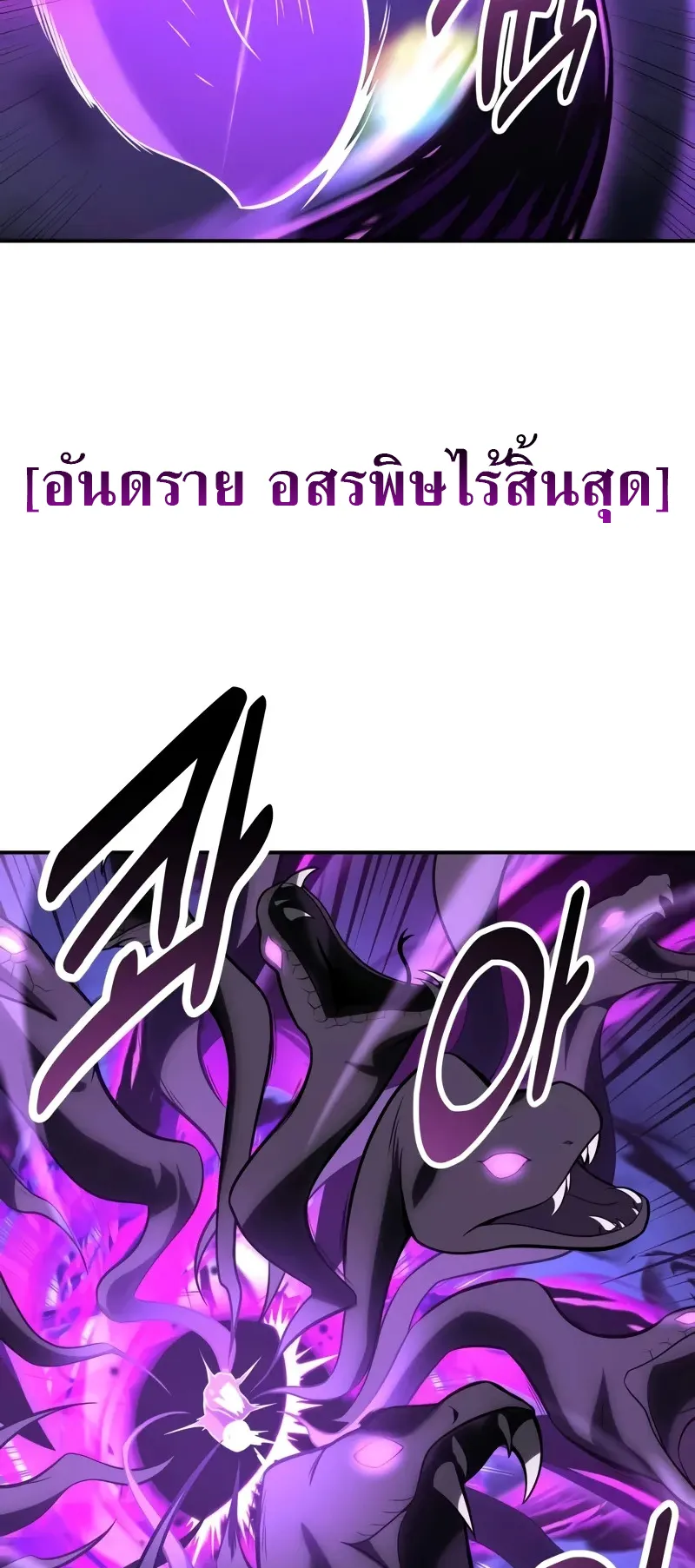 I Killed an Academy Player ตอนที่ 65 หน้า 132