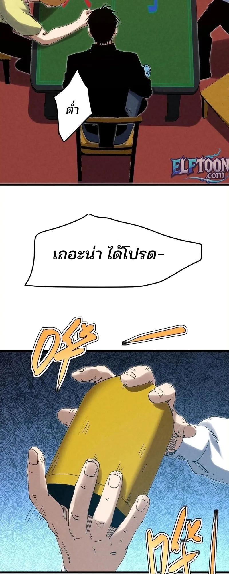 Rebirth of the Campus Special Forces Soldier ตอนที่ 12 หน้า 29