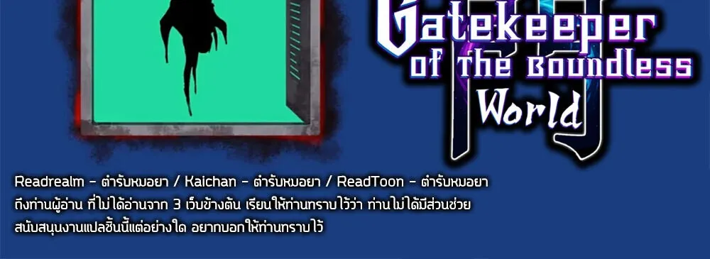 Gatekeeper of the Boundless Worlds ตอนที่ 124 หน้า 17