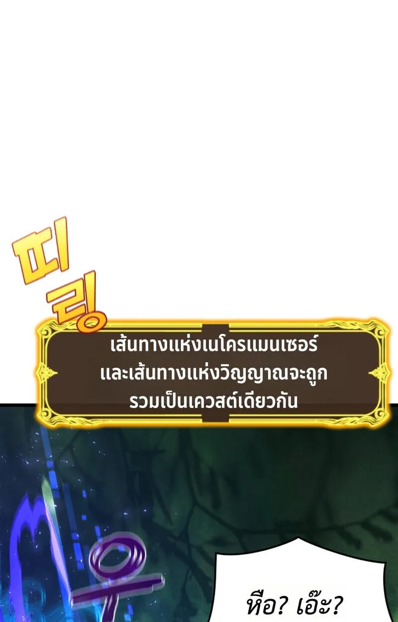 Player of a Fallen Noble Family ตอนที่ 25 หน้า 101