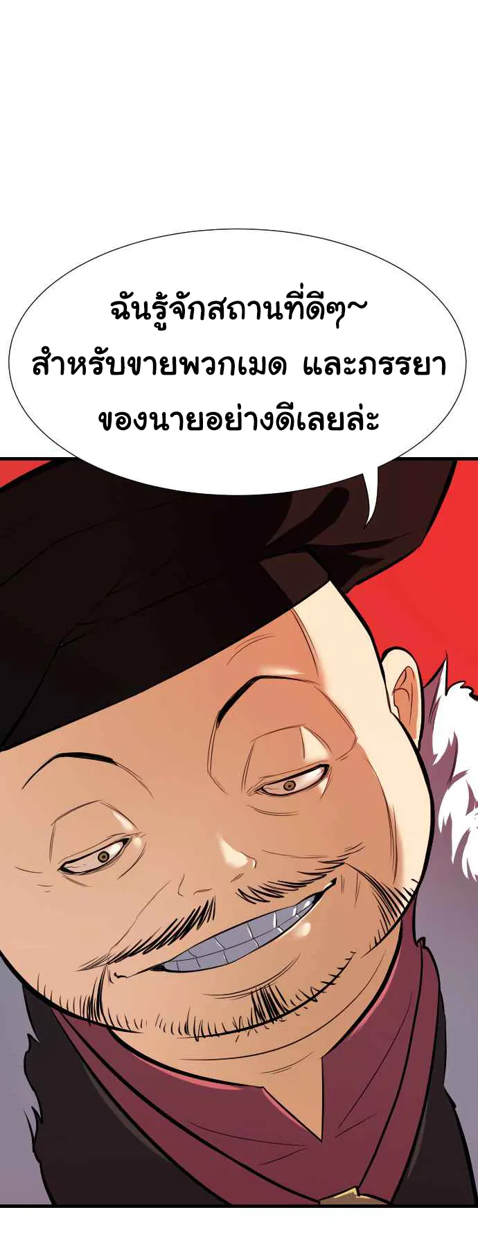 The Greatest Estate Developer ตอนที่ 3 หน้า 47
