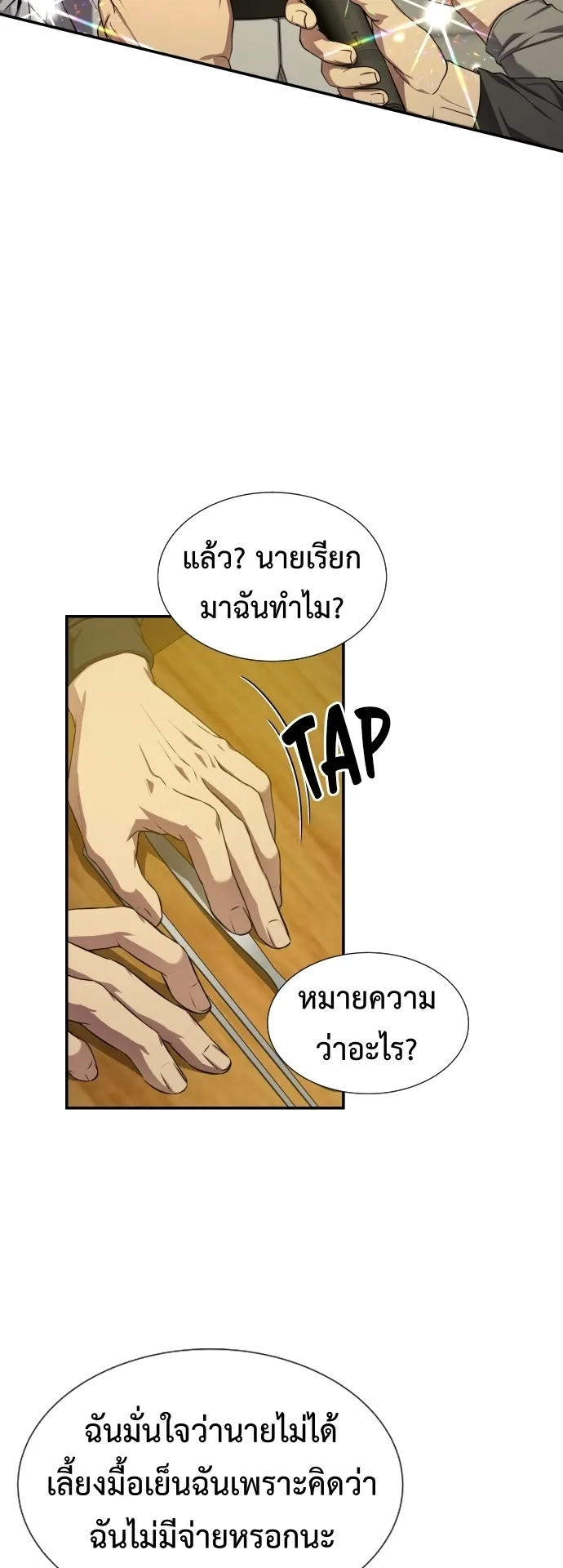 Return of the Genius Player ตอนที่ 2 หน้า 28