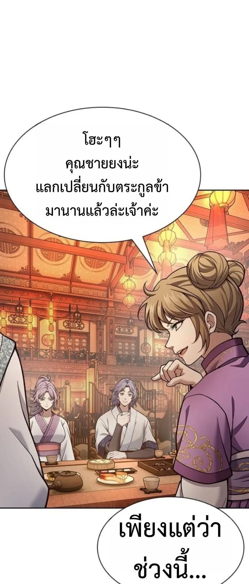 Regression of the Yong Clan Heir ตอนที่ 34 หน้า 19
