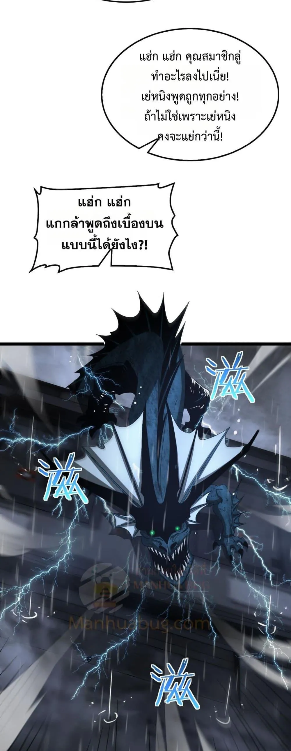 Doomsday Sword God ตอนที่ 62 หน้า 31