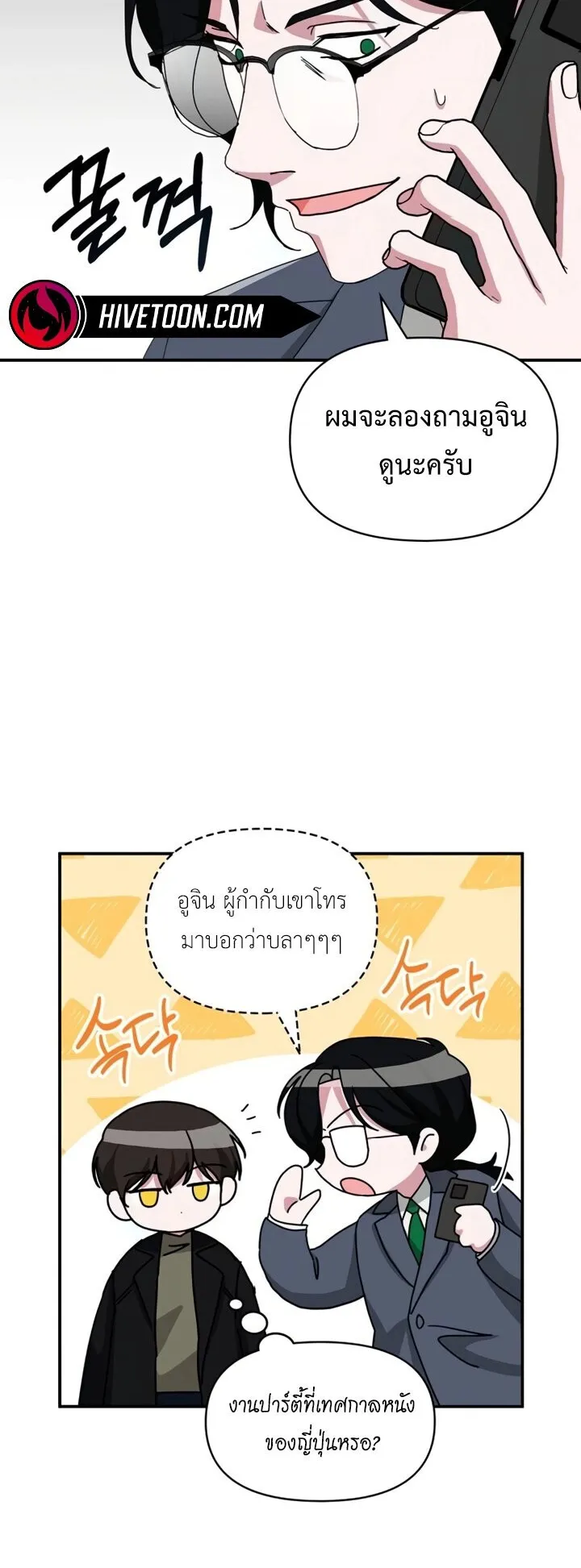 I Was Immediately Mistaken for a Monster Genius Actor ตอนที่ 87 หน้า 5