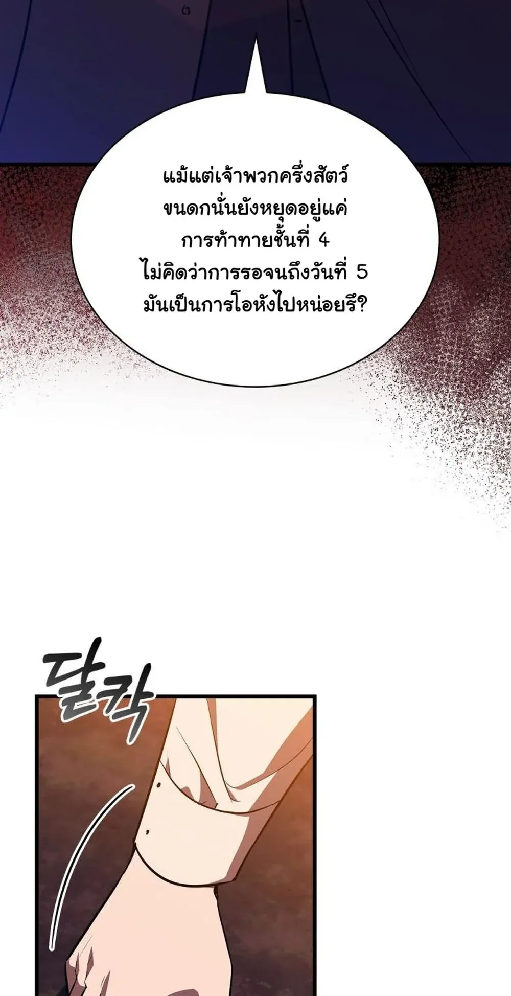I Became the Academy Villain’s Daughter ตอนที่ 9 หน้า 67