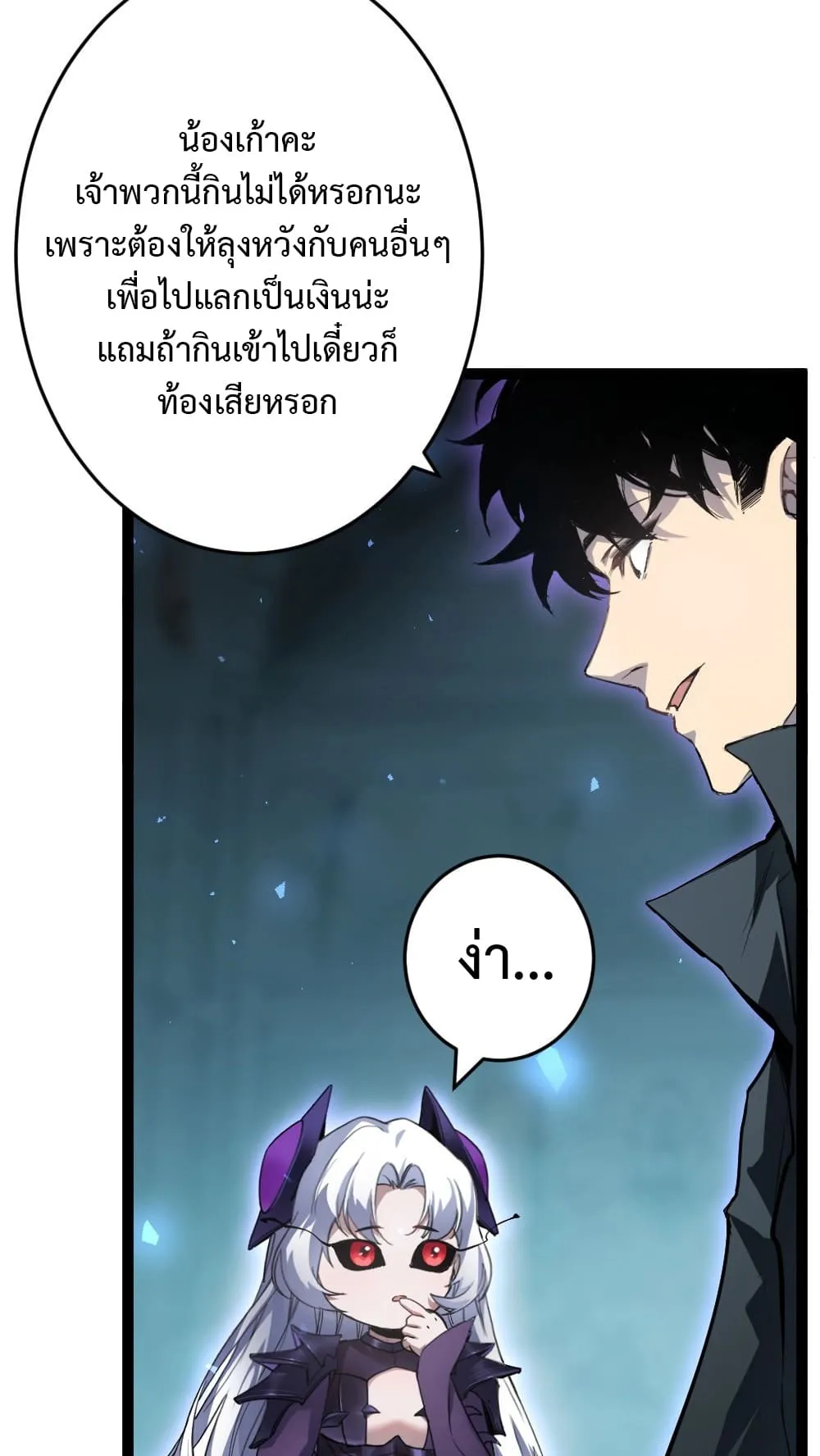 Overlord of Insects ตอนที่ 4 หน้า 42