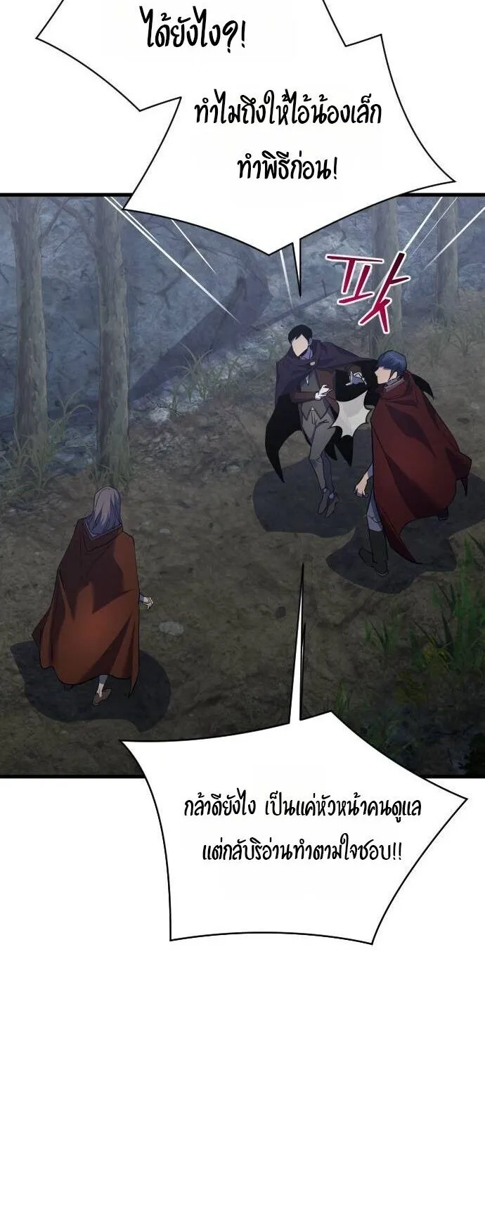 The Genius Mage Who Uses His Fists ตอนที่ 40 หน้า 69