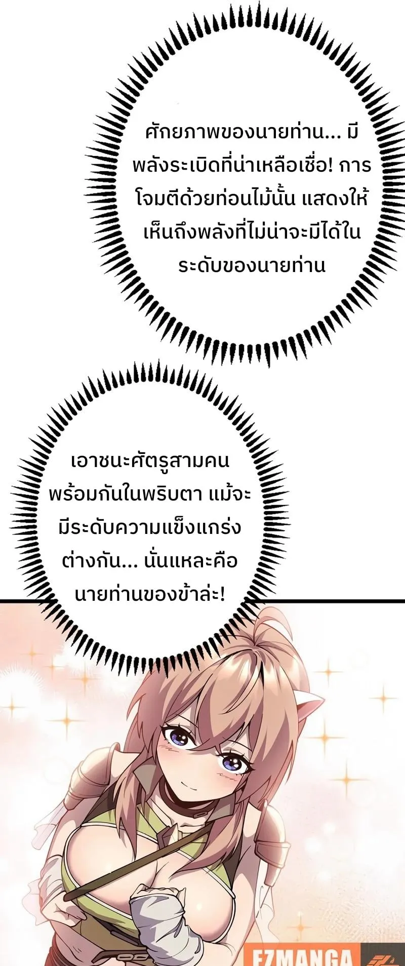 Become the Strongest Hero Through the Cheat System ตอนที่ 4 หน้า 42