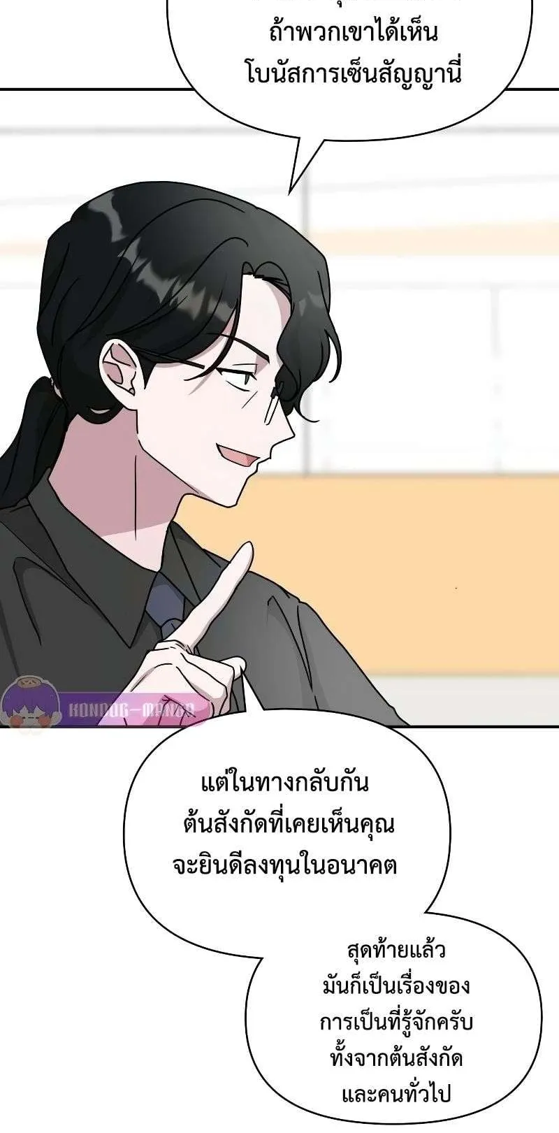 I Was Immediately Mistaken for a Monster Genius Actor ตอนที่ 15 หน้า 42