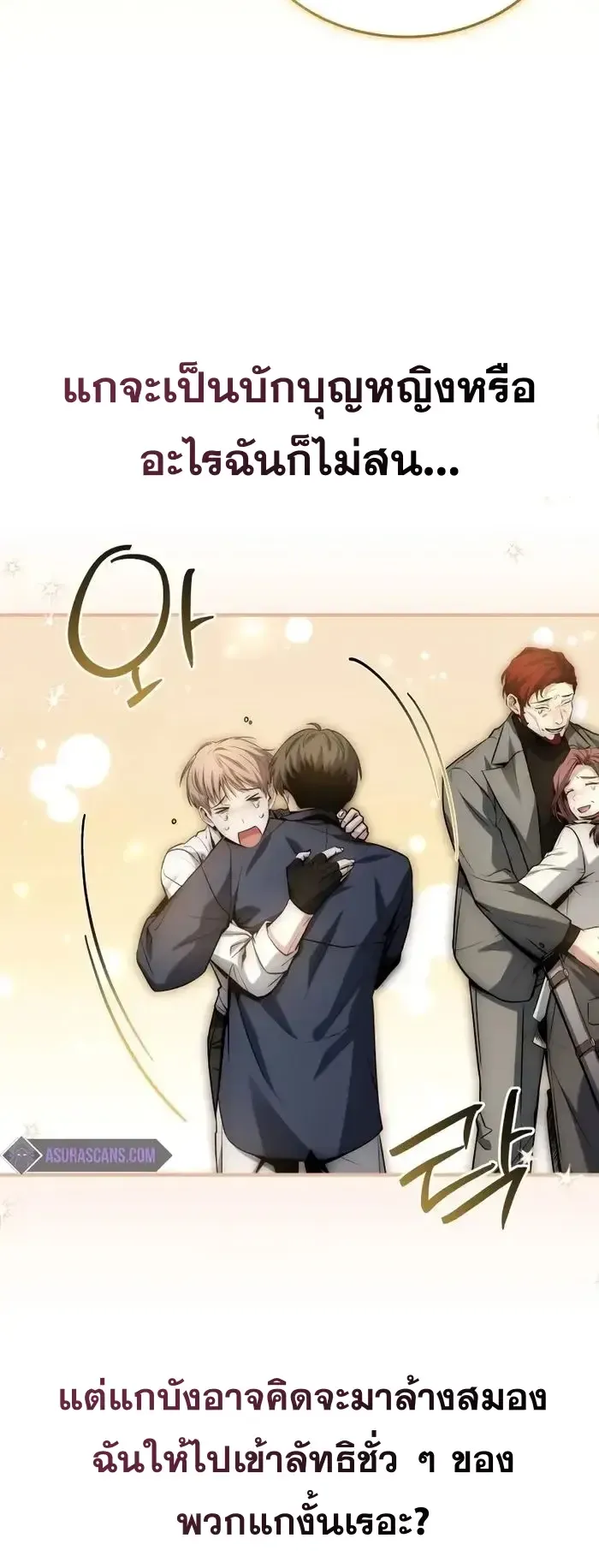 Trait Hoarder ตอนที่ 9 หน้า 84