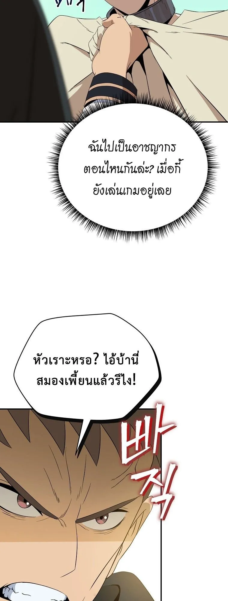 The Turn-Based Mage ตอนที่ 1 หน้า 27
