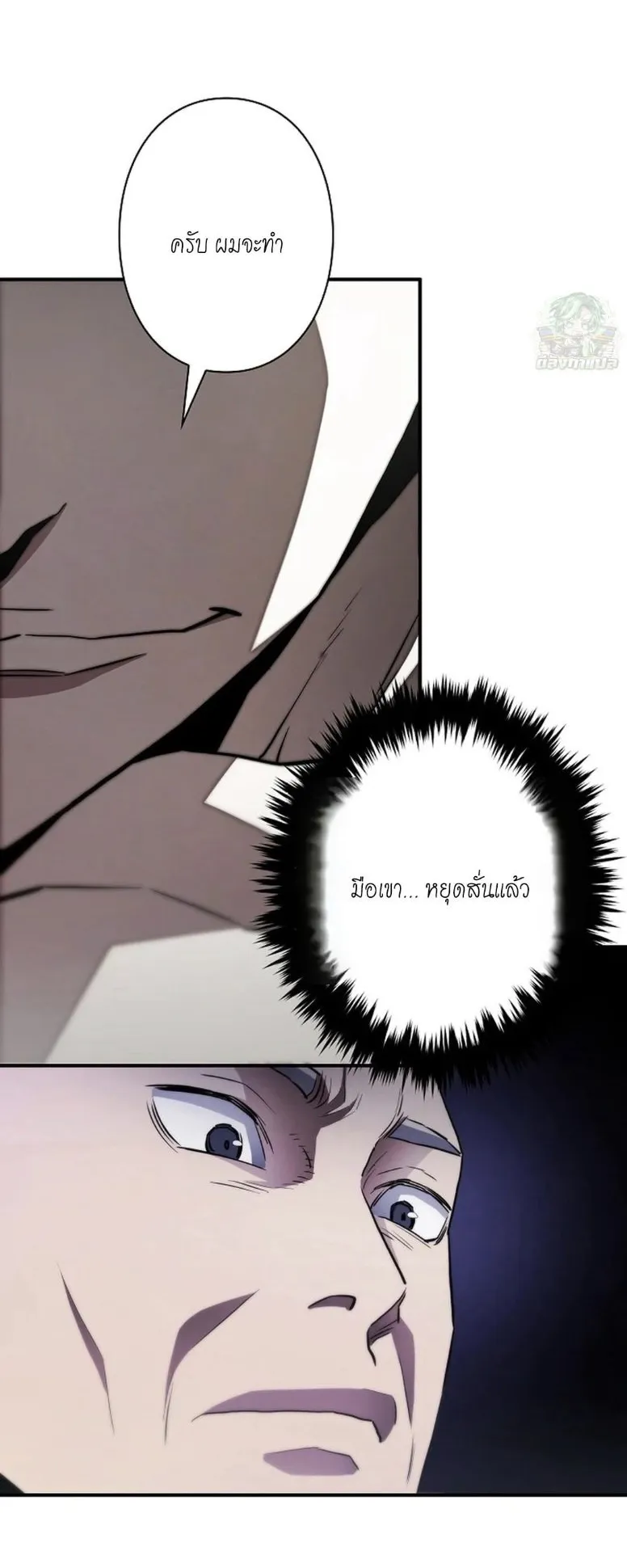 The Villain of the Octagon ตอนที่ 2 หน้า 48