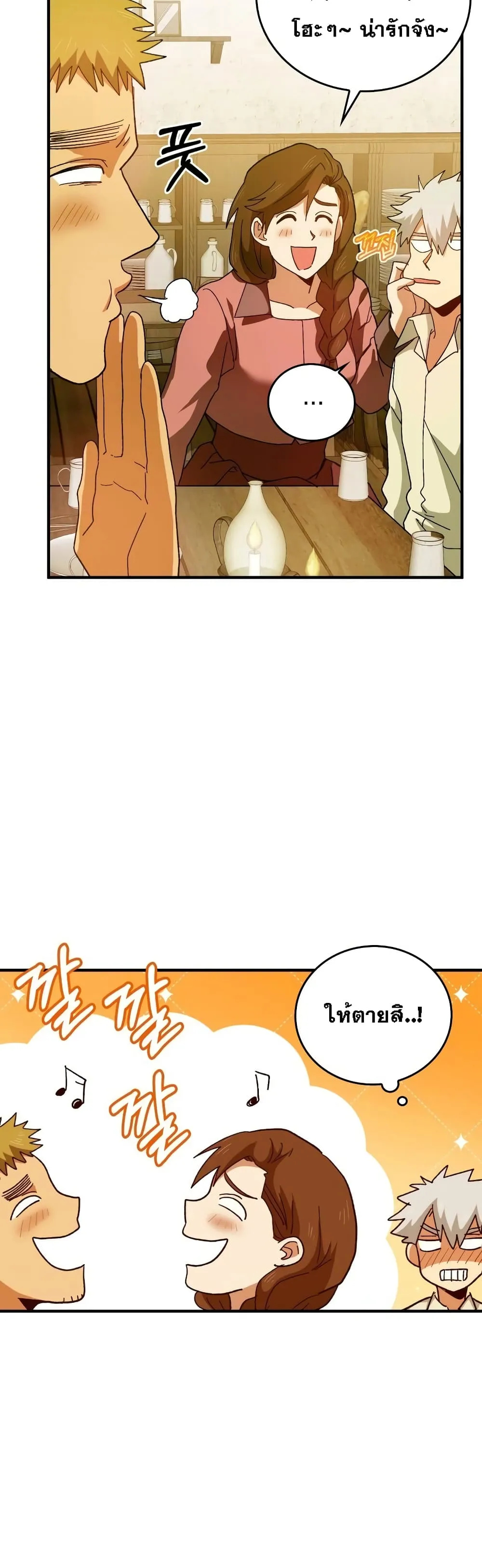 To Hell With Being a Saint, I’m a Doctor ตอนที่ 7 หน้า 43