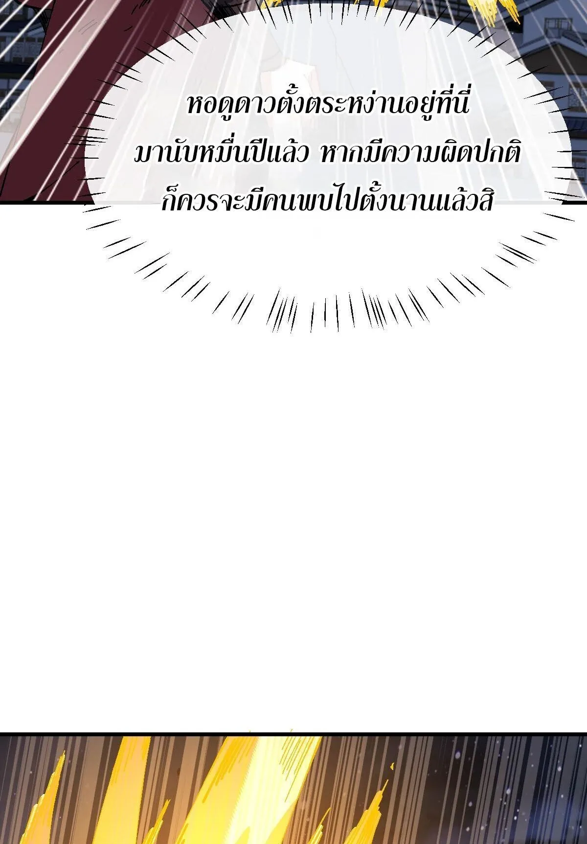 Devious Son of Heaven ตอนที่ 177 หน้า 50