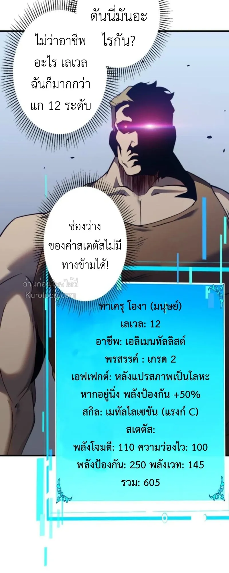 Absolute Domination at Level 0 Using My Analysis Skill เลเวล 0 ที่แกร่งที่สุด ตอนที่ 4 หน้า 53