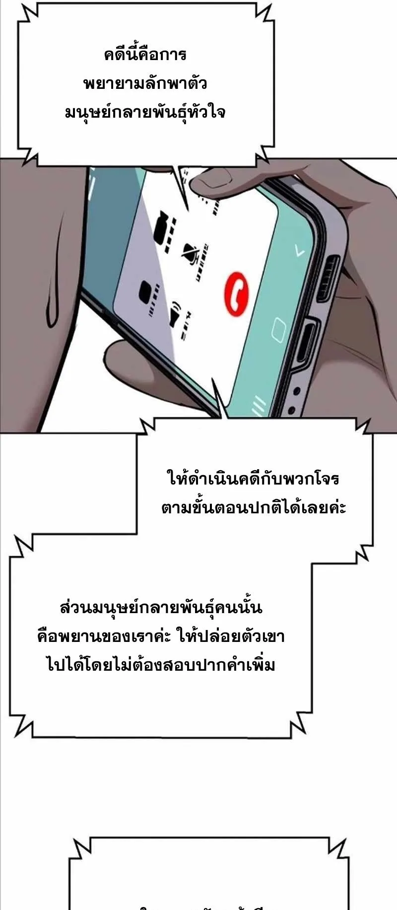 Resurrection Boy ตอนที่ 8 หน้า 45