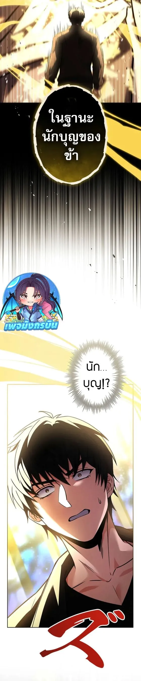 The Saint Levels up Through Necromancy ตอนที่ 2 หน้า 30