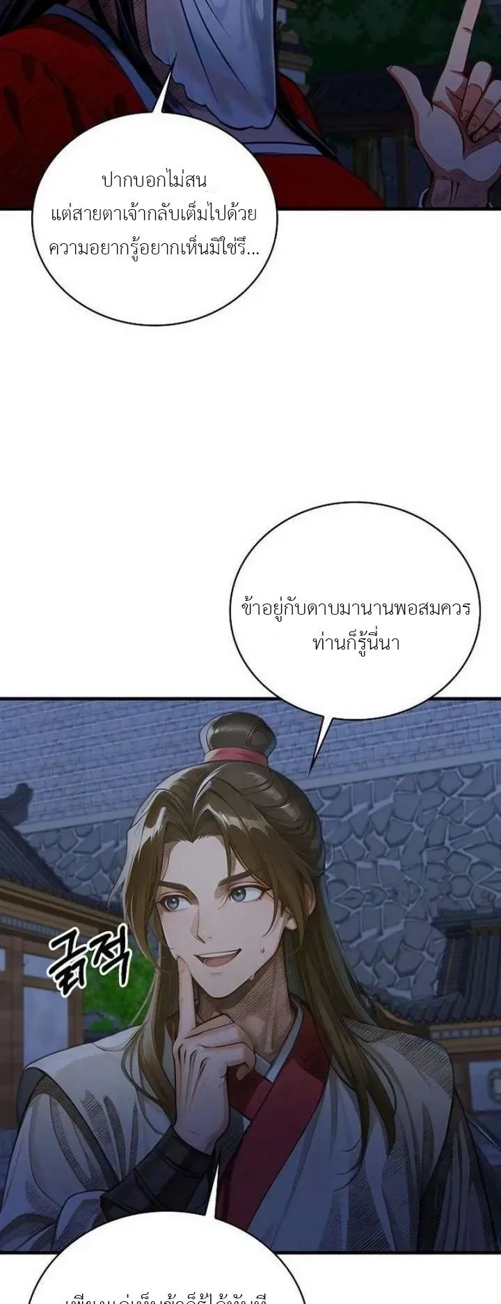 The Divine Sword of the Demonic Path ตอนที่ 26 หน้า 33