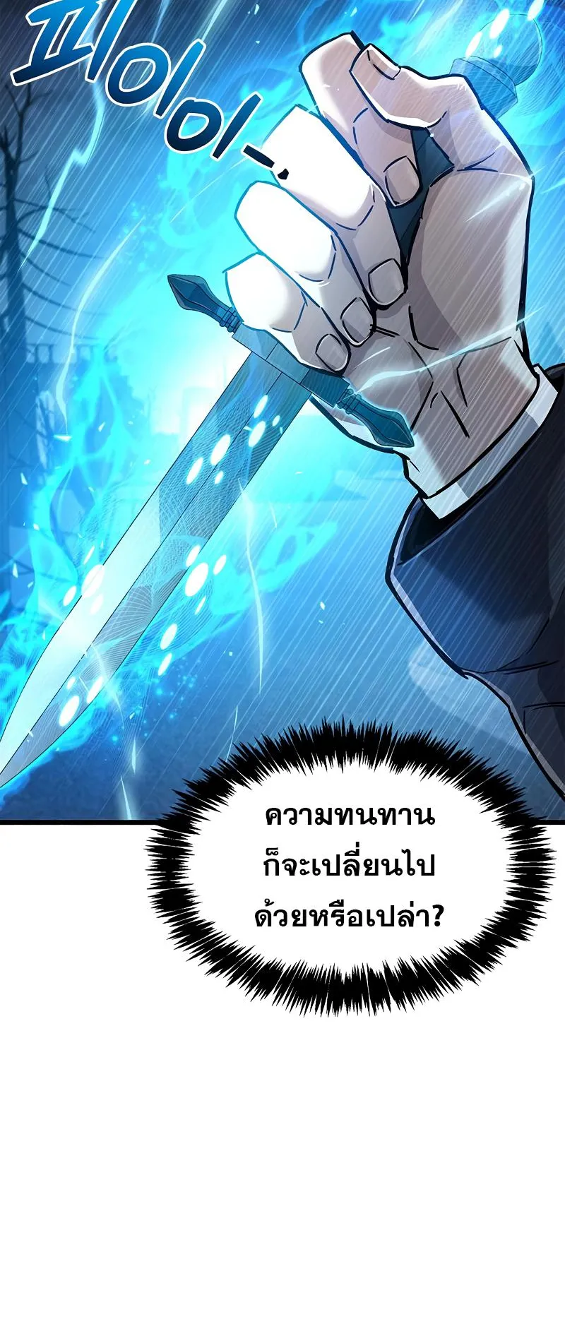 The Player Hides His Past ตอนที่ 11 หน้า 91