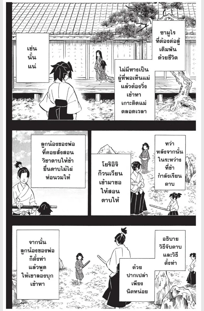 Kimetsu no yaiba ตอนที่ 170 หน้า 154