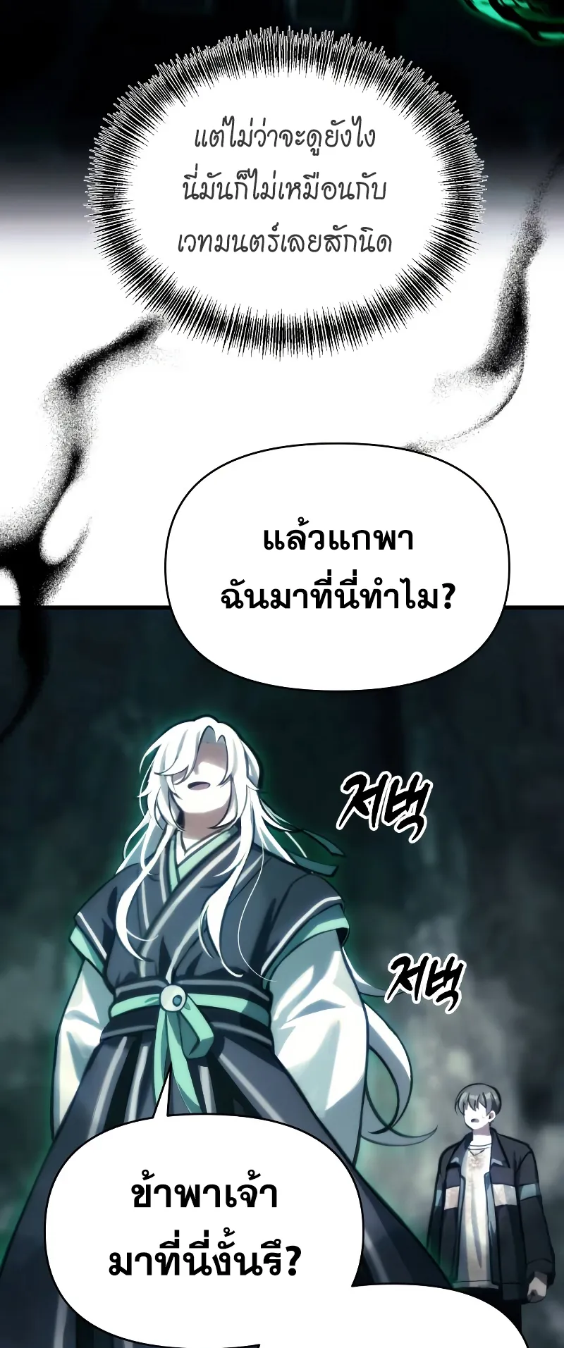 The Heavenly Demon is Descendant ตอนที่ 2 หน้า 34