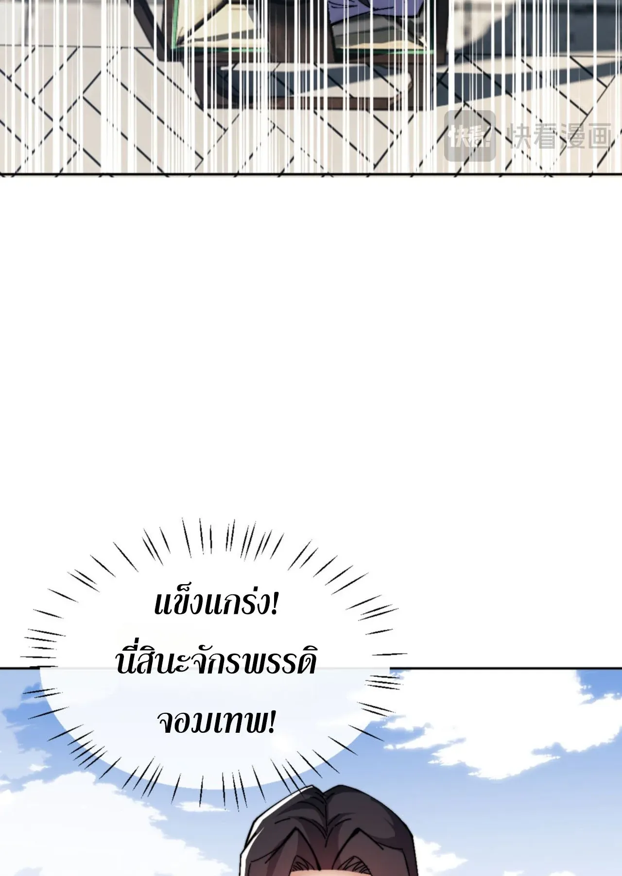 Devious Son of Heaven ตอนที่ 80 หน้า 32