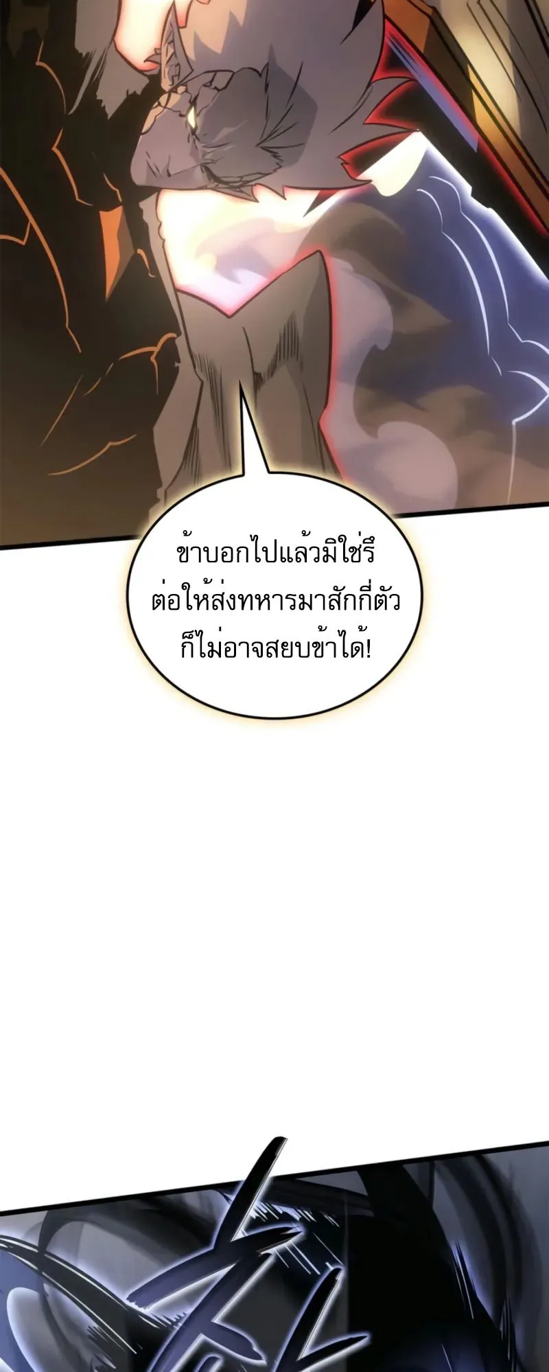 Solo Leveling: Ragnarok ตอนที่ 41 หน้า 42