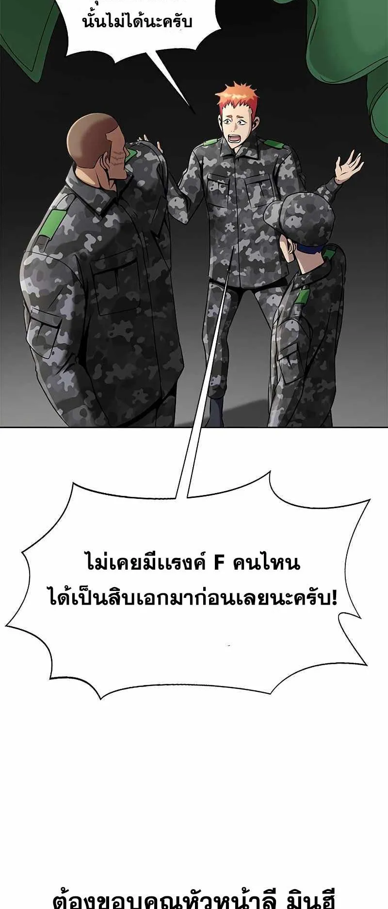 Steel-Eating Player ตอนที่ 4 หน้า 68