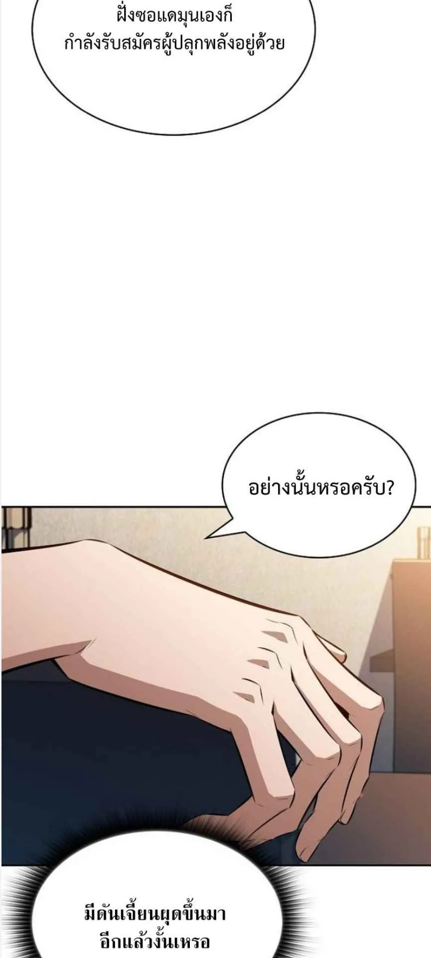 The Demon Slayer’s Restaurant ตอนที่ 3 หน้า 52