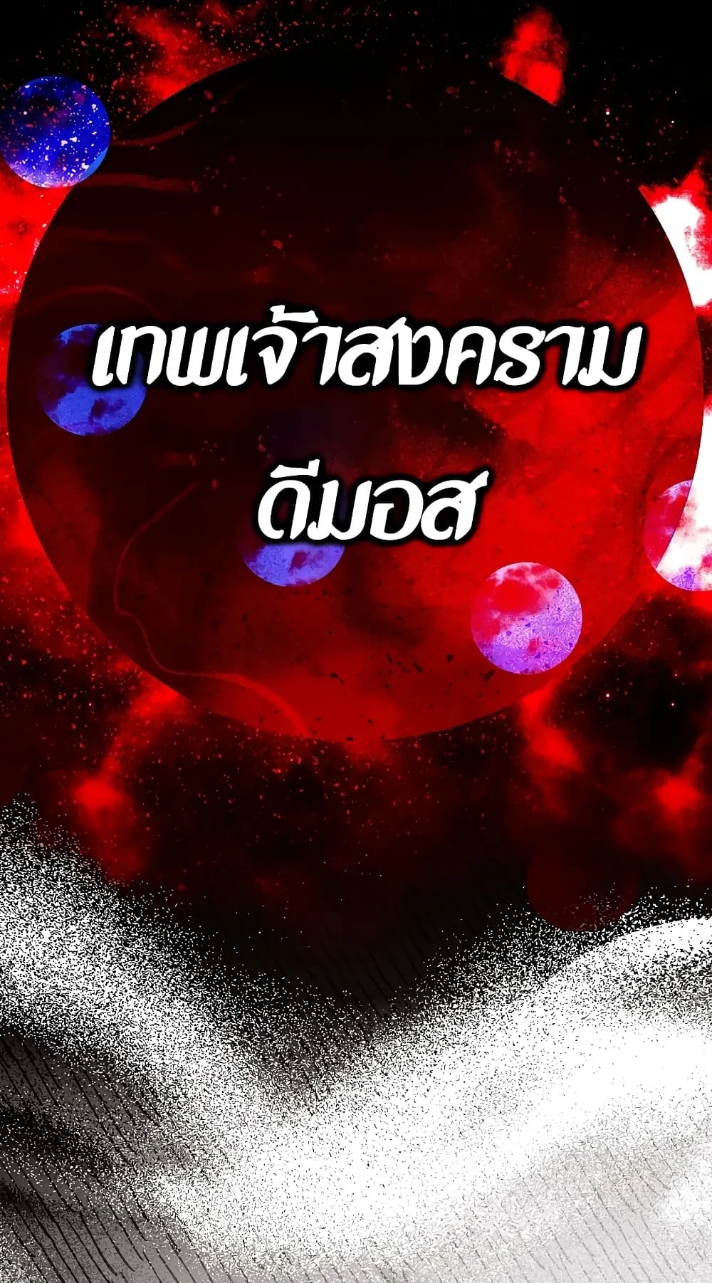 Demon Lord’s Martial Arts Ascension ตอนที่ 1 หน้า 132
