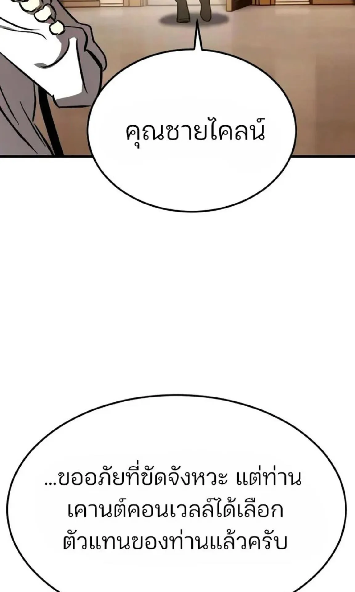 Sword of the Undying ตอนที่ 6 หน้า 135