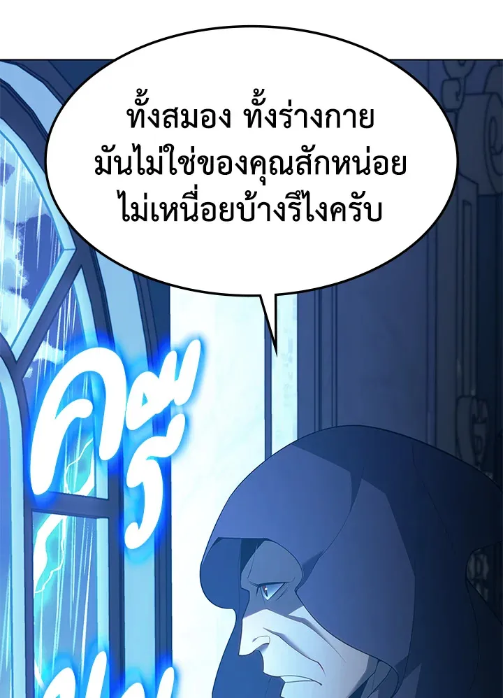 Overgeared ตอนที่ 137 หน้า 149