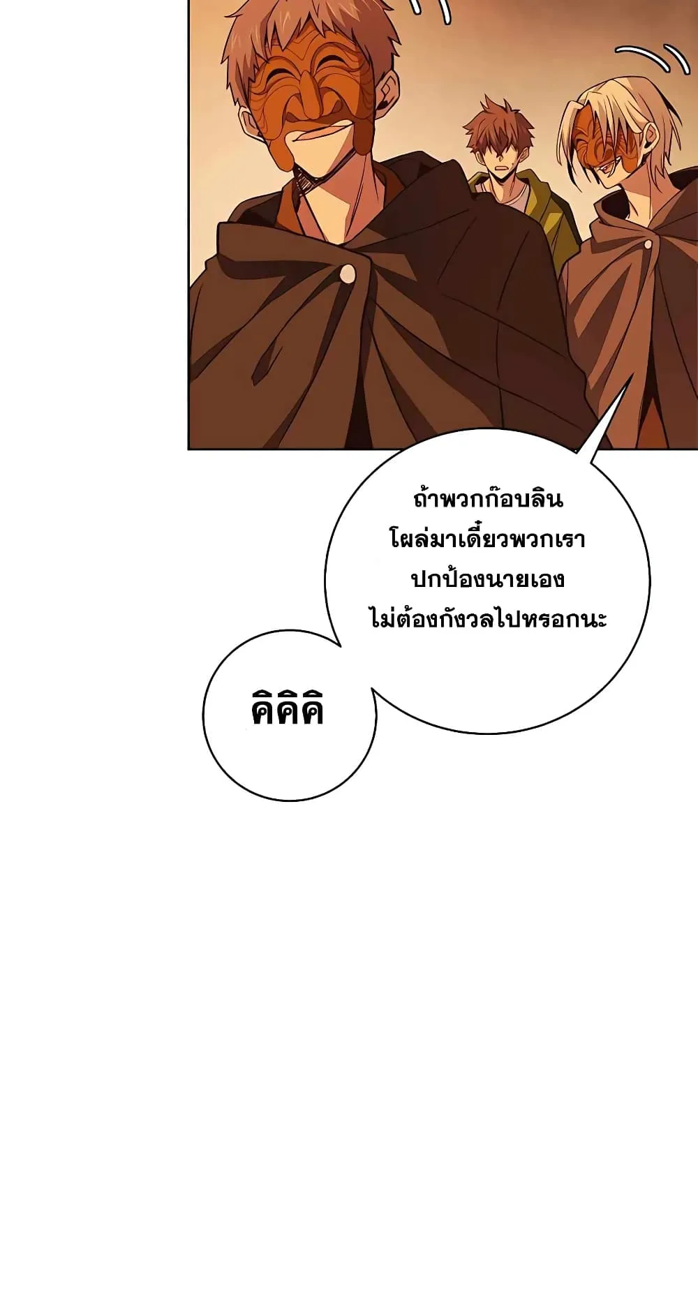 The Part-Time Land of the Gods ตอนที่ 4 หน้า 74