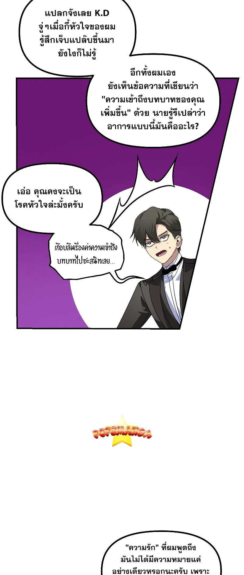 SSS-Class Suicide Hunter ตอนที่ 107 หน้า 83