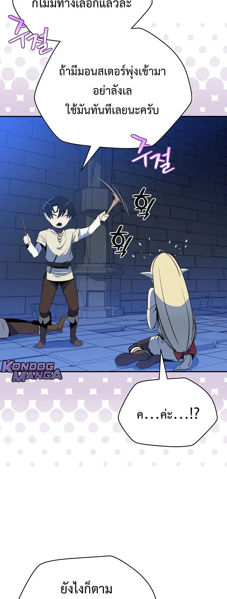 The Turn-Based Mage ตอนที่ 1 หน้า 89